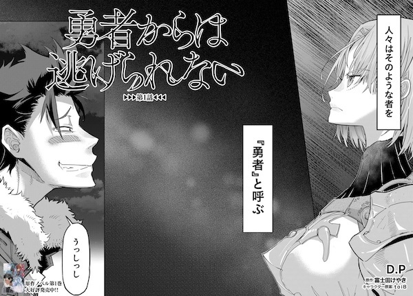 Yuusha kara wa Nigerarenai