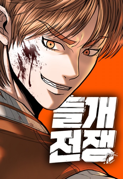 Война диких псов