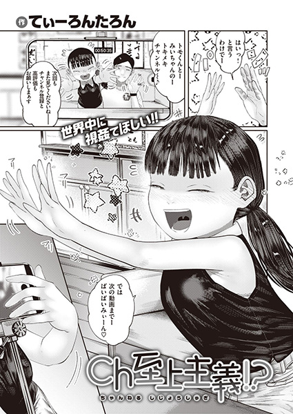 Channel Shijou Shugi!?