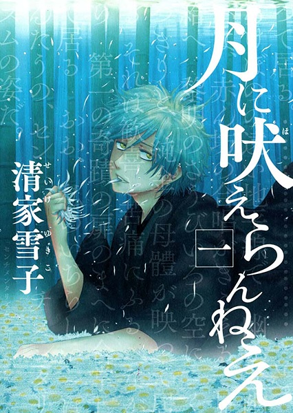 Почему бы не повыть на луну?