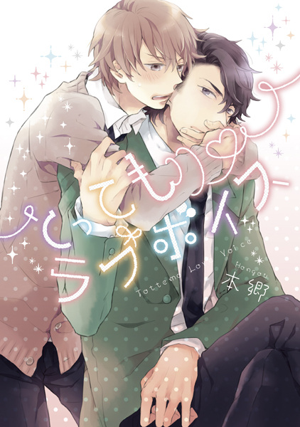 Чрезвычайно любимый голос