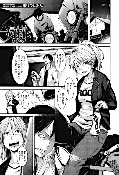 Orera no Head wa Nyotai-ka Yankee