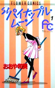 Святая ананасовая луна