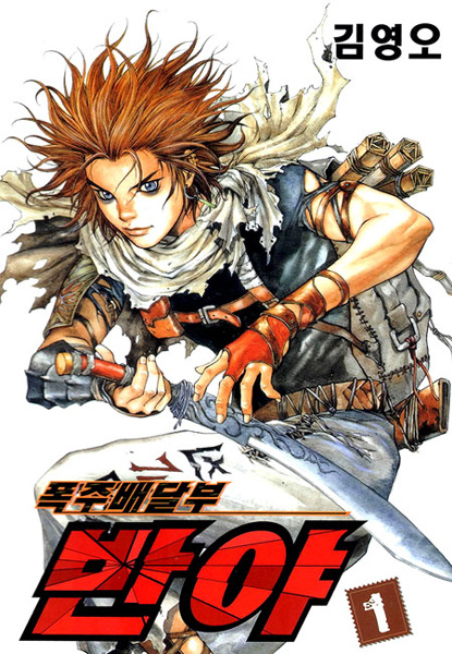 Банья: Взрывной посланник