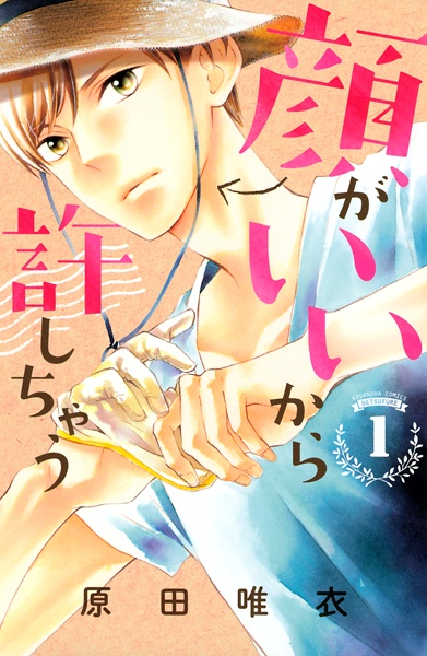 За красивое личико всё тебе прощу