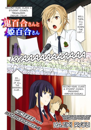 Ониюри и Химэюри