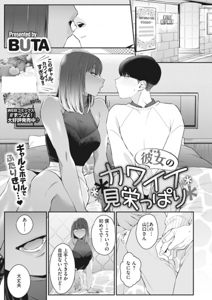 Её милое притворство