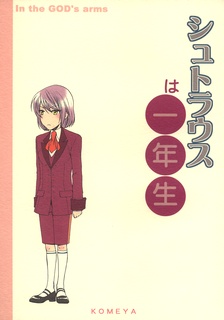 Штраусс-первоклашка