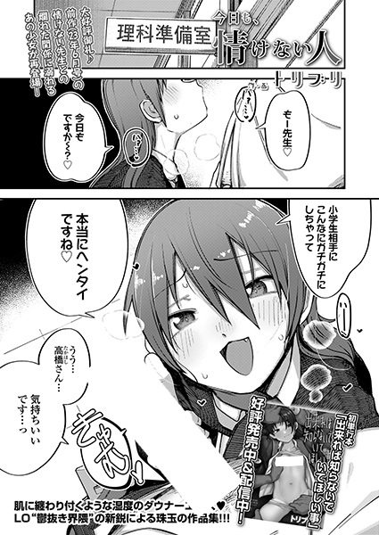 Kyou mo, Nasakenai Hito