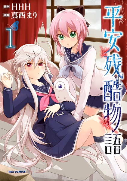 Жестокие истории Хэйан