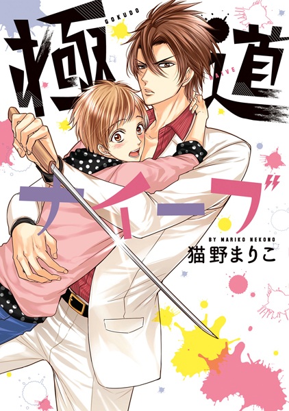 Невинный гангстер