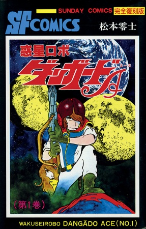 Межпланетный робот Дангвард Эйс