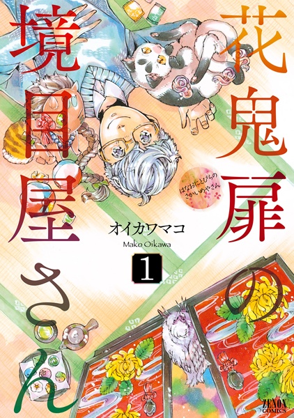 Пограничный магазин у Врат Дьявольского Цветка