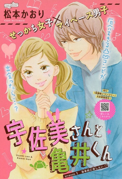 Усами и Камэи