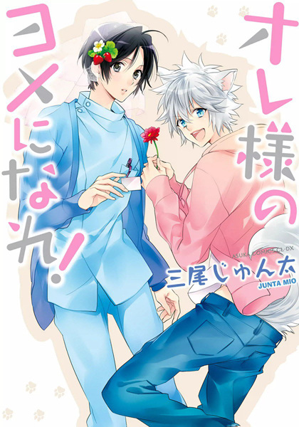 Стань моей женой!