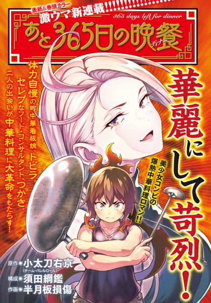 Ato 365-nichi no Dinner