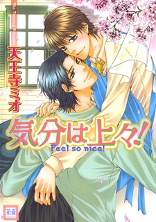 Мне так хорошо!