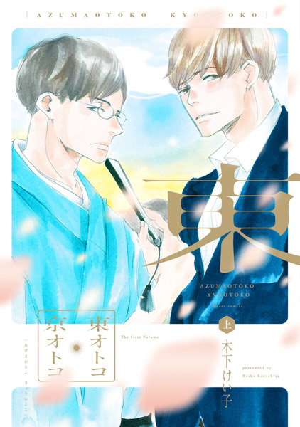 Azuma Otoko Kyou Otoko