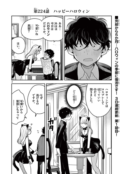 Смертоносный герцог и его чёрная горничная: Дополнительные истории