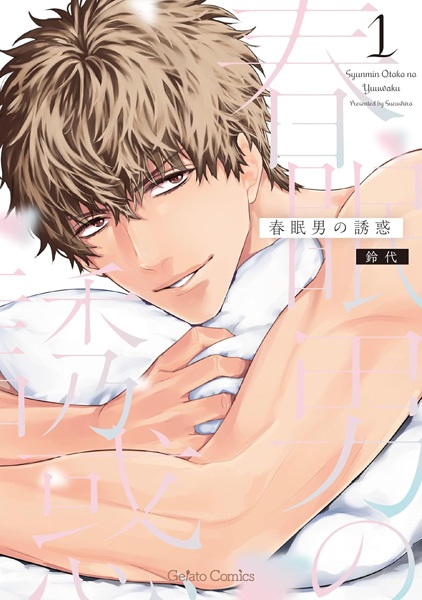 Shunmin Otoko no Yuuwaku