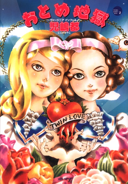 Otome Jigoku: Virginia Inferno