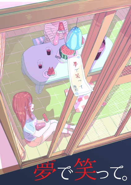 Улыбнись, это всего лишь сон