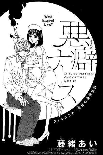 Вредная привычка медсестры