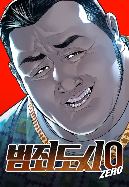 Криминальный город ноль