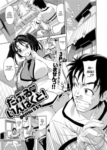 Двойное воздействие!