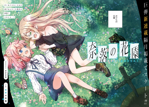 Цветочный сад преисподней