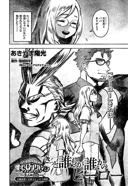 Моя геройская академия: Каждый несомненно чей-то герой