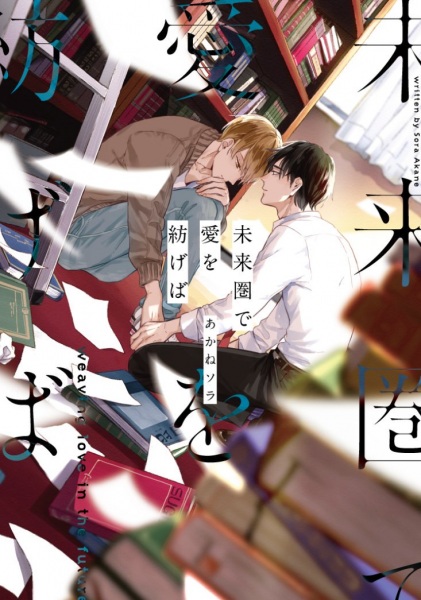 Плетение любви в будущее