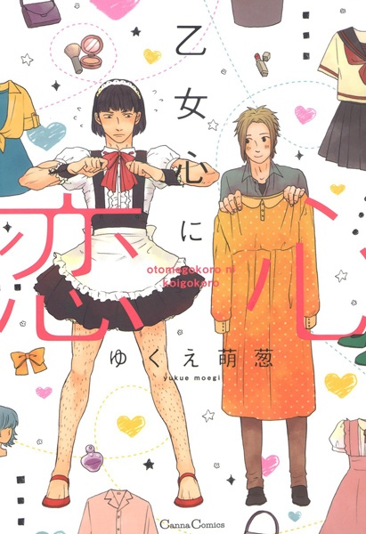 Otomegokoro ni Koigokoro