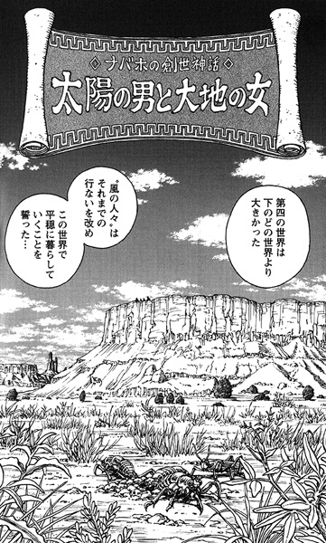 Миф о сотворении навахо: Мужчина солнца и женщина земли