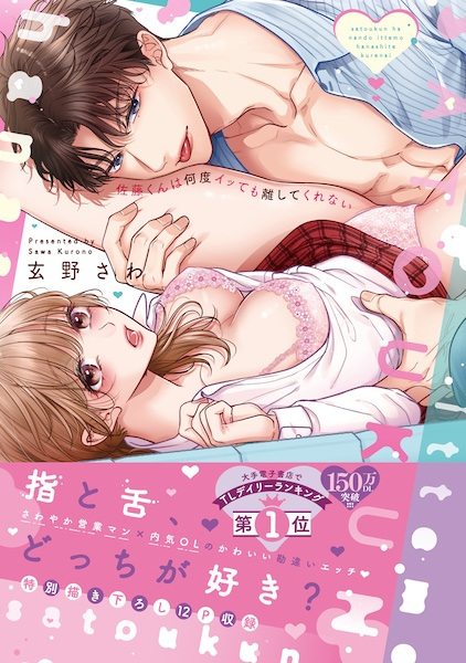 Satou-kun wa Nando Ittemo Hanashite Kurenai