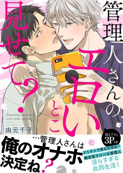 Kanrinin-san no Eroi Toko Misete?