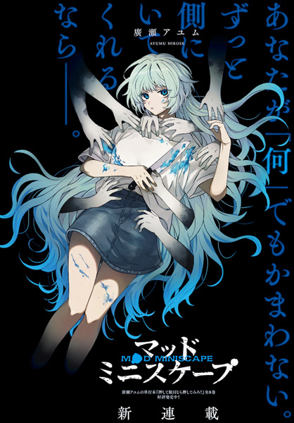 Безумный мини-пейзаж