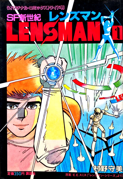 Человек-линза