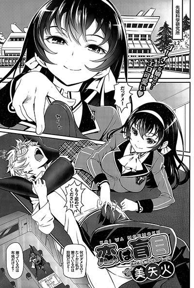 Любовь слепа