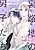Uraroji no Danshi-tachi