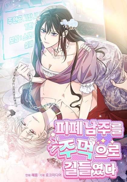 I Tamed the Angsty Male Lead with My Fists