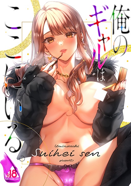 Ore no Gal wa Koko ni Iru.