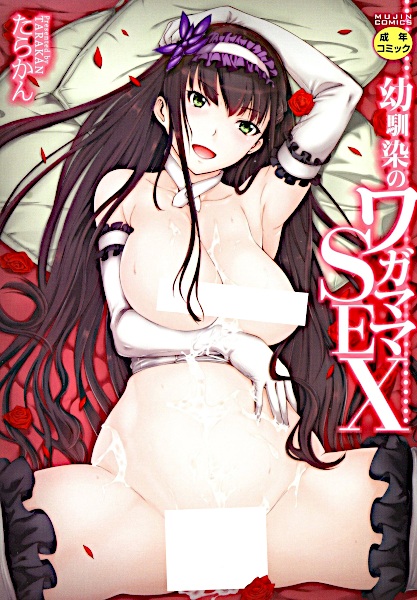 Osananajimi no Wagamama Sex