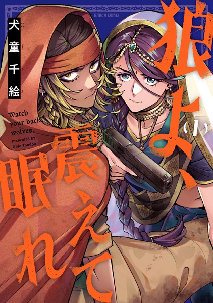 Ookami yo, Furuete Nemure