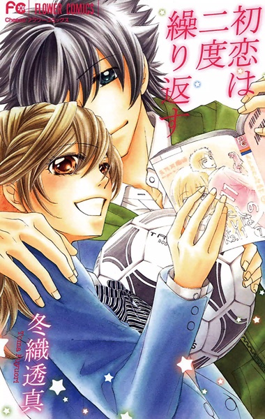 Первая любовь случается дважды