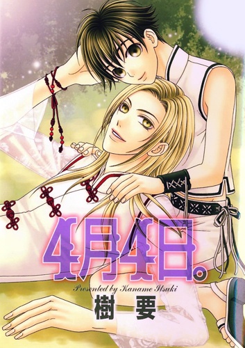 Четвёртое апреля