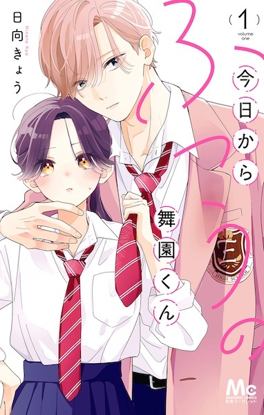 Kyou kara Futsuu no Maizono-kun