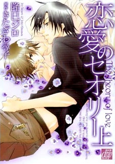 Теория любви