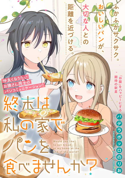 Shuumatsu wa Watashi no Ie de Pan wo Tabemasen ka?