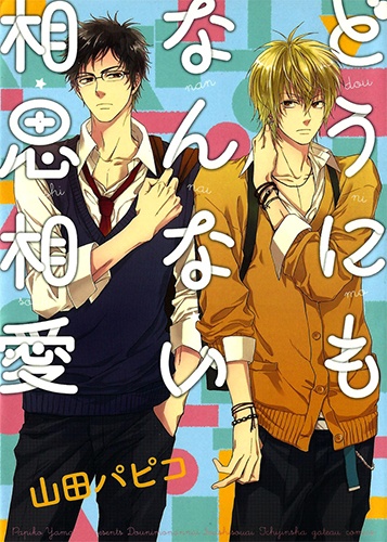 Эта любовь не может быть взаимной